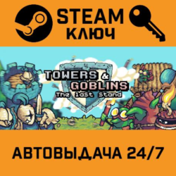 🔑Towers & Goblins: The Last Stand. STEAM-ключ (Global)
