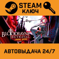 🔑BloodRayne Betrayal: Fresh Bites. STEAM-ключ (Global)