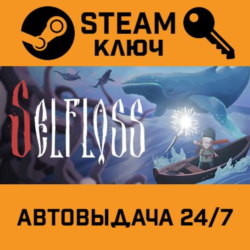 🔑Selfloss. STEAM-ключ (Global)