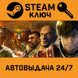 🔑ArcaniA: Fall of Setarrif. STEAM-ключ (Global)