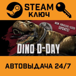 🔑Dino D-Day 4-Pack. STEAM-ключ (Global)