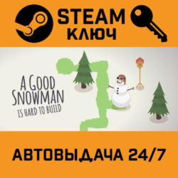 🔑A Good Snowman Is Hard To Build. STEAM-ключ (Global)