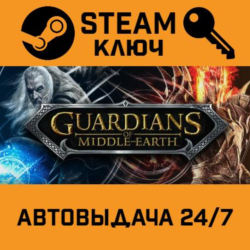 🔑Guardians of Middle-Earth. STEAM-ключ (Global)