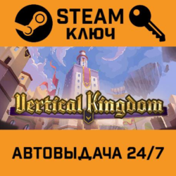 🔑Vertical Kingdom. STEAM-ключ (Global)