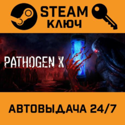 🔑PATHOGEN X. STEAM-ключ (Global)
