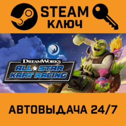🔑DreamWorks All-Star Kart Racing. STEAM-ключ (Global)