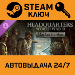 🔑Headquarters: World War II - Market Garden DLC. STEAM