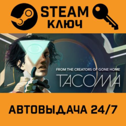 🔑Tacoma. STEAM-ключ (Global)