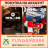 NHL 26 XBOX ПОКУПКА ПРЕДЗАКАЗА!
