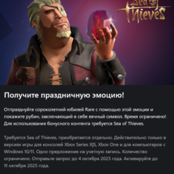 ✅Sea of Thieves RARE RUBY EMOTE Xbox✅