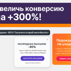 Плагин продающих виджетов для сайтов на WordPress
