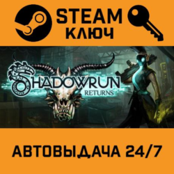 🔑Shadowrun Returns Deluxe. STEAM-ключ (Global)