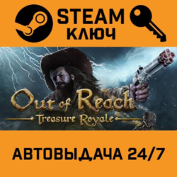 🔑Out of Reach Treasure Royale. STEAM-ключ (Global)