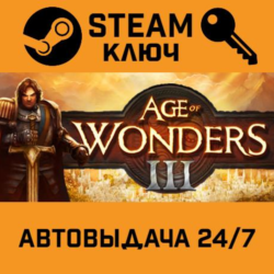 Age of Wonders III Deluxe Edition. STEAM-ключ (Global