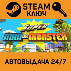 🔑Super Man or Monster. STEAM-ключ (Global)