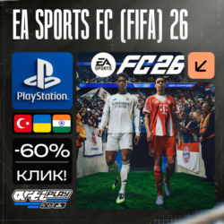 🔴 EA SPORTS FC 26 / FC26❗️PS4/PS5 🔴 Турция / Украина / Индия