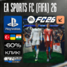 EA SPORTS FC 26 / FC26  PS4/PS5    Турция / Украина / Индия