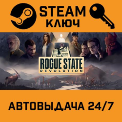 🔑Rogue State Revolution. STEAM-ключ (Global)