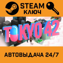🔑Tokyo 42. STEAM-ключ (Global)