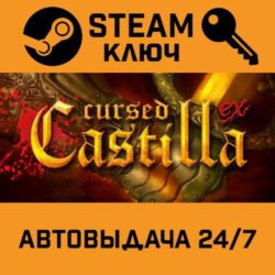🔑Cursed Castilla (Maldita Castilla EX). STEAM-ключ