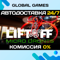 Liftoff: Micro Drones STEAM GIFT 🚀АВТОДОСТАВКА
