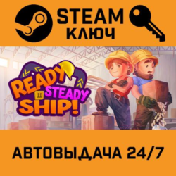 🔑Ready, Steady, Ship!. STEAM-ключ (Global)