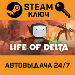 🔑Life of Delta. STEAM-ключ (Global)