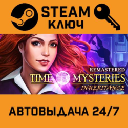 🔑Time Mysteries: Inheritance - Remastered. STEAM-ключ