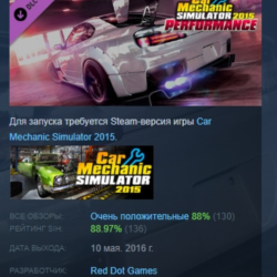 Car Mechanic Simulator 2015 - Performance DLC АВТОДОСТАВКА STEAM РОССИЯ