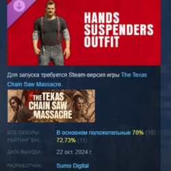 The Texas Chain Saw Massacre - Hands Suspenders Outfit DLC AUTODELIVERY STEAM РОССИЯ