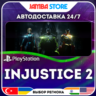 Injustice 2 · PS4 · TR/UA/IN/PL/US · АВТО 24/7