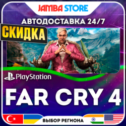 Far Cry 4 · PS4 · TR/UA/IN/PL/US · АВТО 24/7 · СКИДКА ДО 13.08