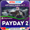 PAYDAY 2 · PS4 · TR/UA/IN/PL/US · АВТО 24/7