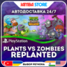 Plants vs Zombies: Replanted · PS5 · TR/UA/IN/PL/US · АВТО 24/7