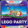 LEGO Party · PS4/PS5 · TR/UA/IN/PL/US · АВТО 24/7