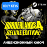(РОССИЯ МИР) BORDERLANDS 4 DELUXE EDITION STEAM КЛЮЧ