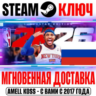 ⚫РОССИЯ МИР NBA 2K26 Superstar | Superstar (Pre-Order)