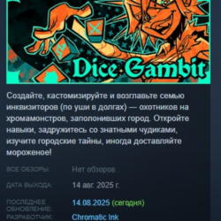 Dice Gambit АВТОДОСТАВКА STEAM GLOBAL МГНОВЕННО ЛИЦЕНЗИЯ