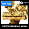 (РОССИЯ МИР) BORDERLANDS 4 SUPER DELUXE STEAM КЛЮЧ