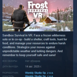 Frost Survival VR АВТОДОСТАВКА STEAM GLOBAL МГНОВЕННО ЛИЦЕНЗИЯ