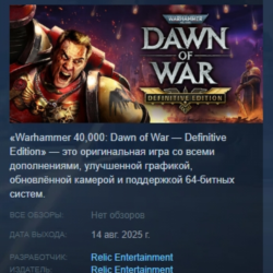 Warhammer 40,000 Dawn of War - Definitive Edition АВТОДОСТАВКА STEAM GLOBAL МГНОВЕННО