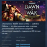 Warhammer 40,000 Dawn of War - Definitive Edition АВТОДОСТАВКА STEAM GLOBAL МГНОВЕННО