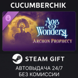 Age of Wonders 4: Archon Prophecy STEAM GIFT AUTO RU МИР