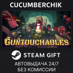 GUNTOUCHABLES✅STEAM GIFT AUTO✅RU МИР