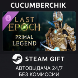 Last Epoch - Primal Legend Supporter Pack✅STEAM GIFT AUTO✅RU МИР