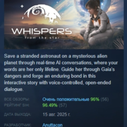 Whispers from the Star АВТОДОСТАВКА STEAM GLOBAL МГНОВЕННО ЛИЦЕНЗИЯ
