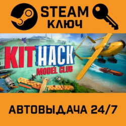 🔑KitHack Model Club. STEAM-ключ (Global)