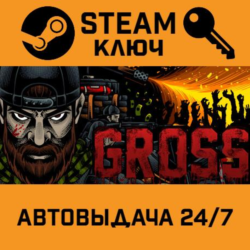 🔑GROSS. STEAM-ключ (Global)