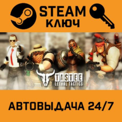 🔑TASTEE: Lethal Tactics. STEAM-ключ (Global)