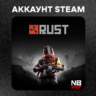Аккаунт RUST   онлайн [Новый аккаунт / Полный доступ]